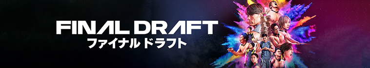 Final Draft – L’ultima occasione streaming