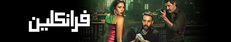 Franklin (2025) streaming